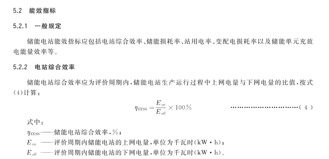 工商業(yè)儲能能源效率3.png